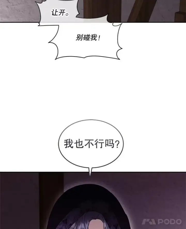 漫画《临时保护我方男主》76.歪打正着第60张图