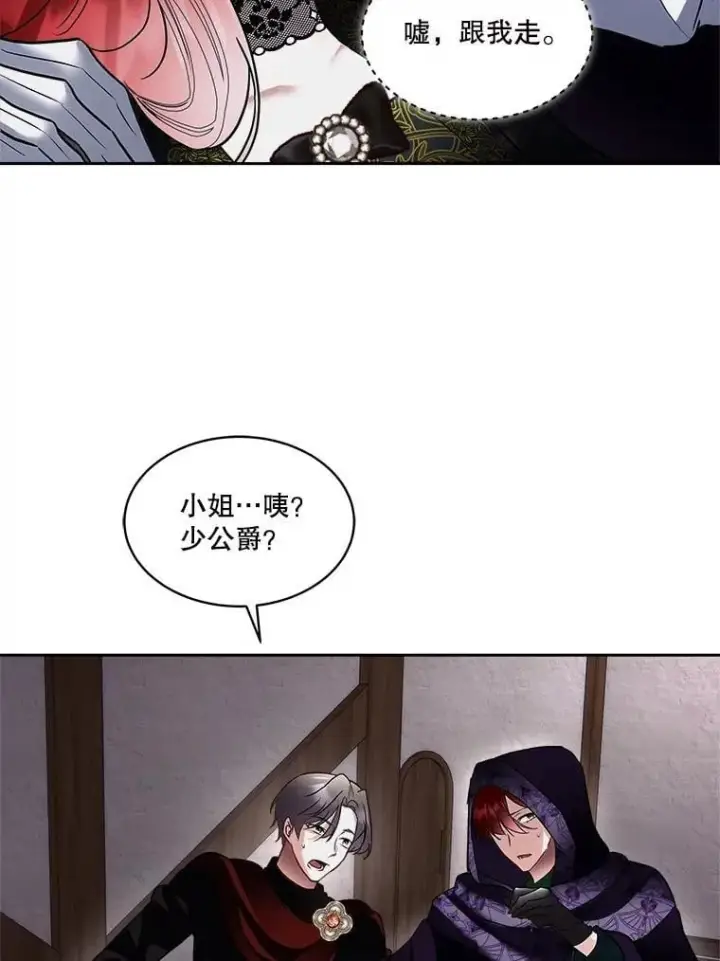 漫画《临时保护我方男主》76.歪打正着第64张图