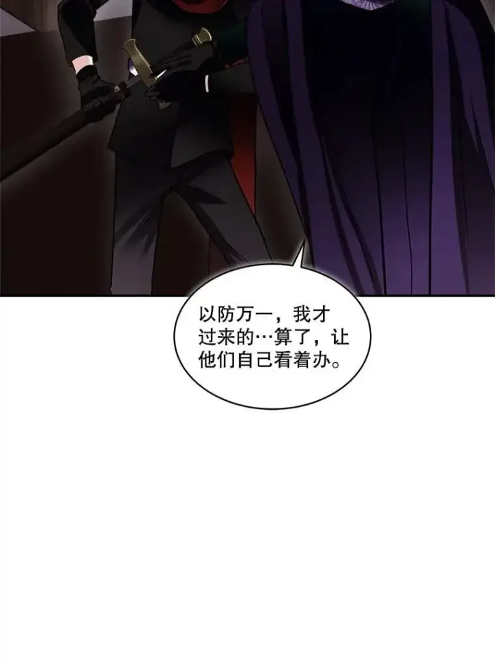 漫画《临时保护我方男主》76.歪打正着第65张图