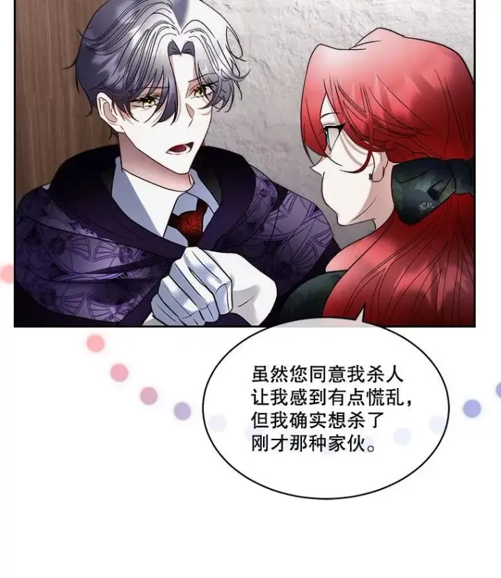 漫画《临时保护我方男主》76.歪打正着第71张图