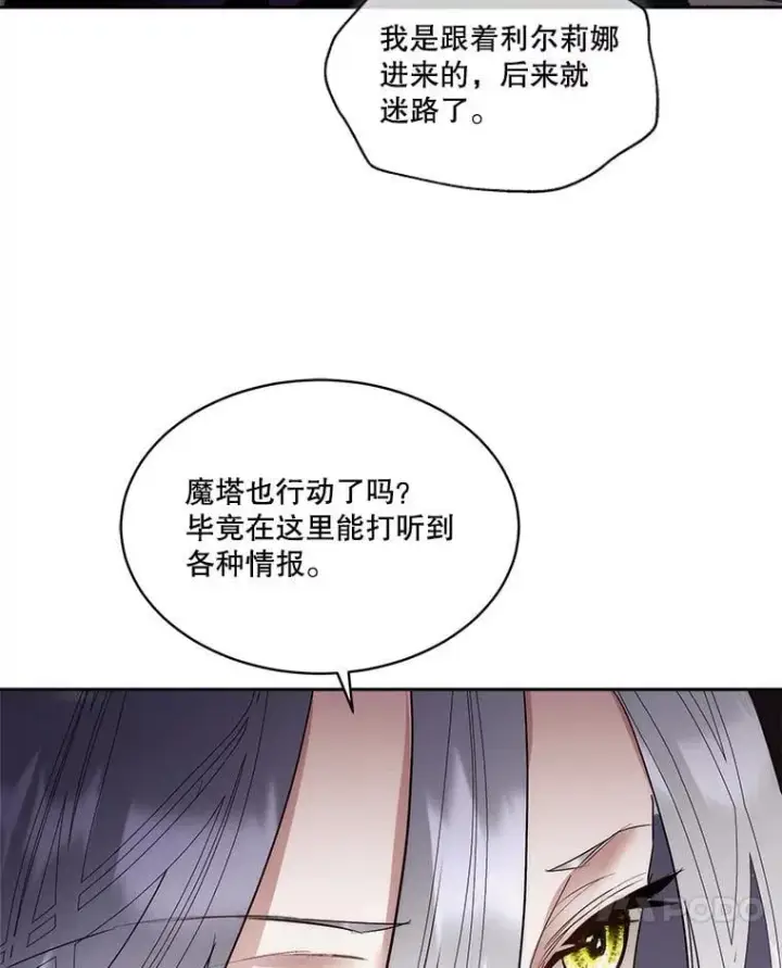 漫画《临时保护我方男主》76.歪打正着第73张图