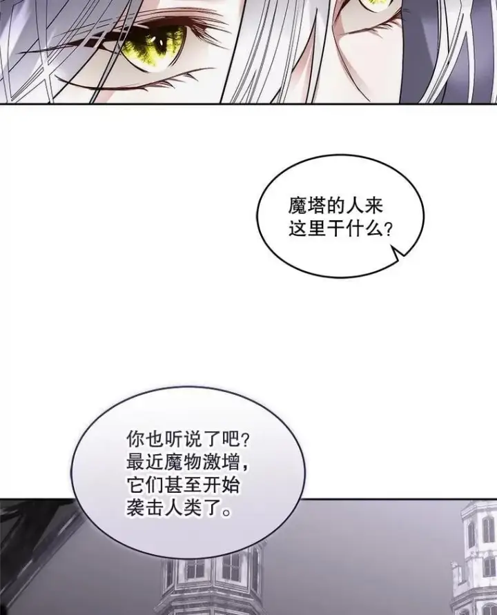 漫画《临时保护我方男主》76.歪打正着第74张图