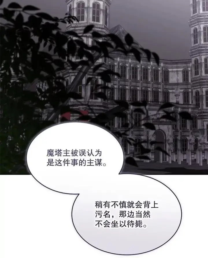 漫画《临时保护我方男主》76.歪打正着第75张图