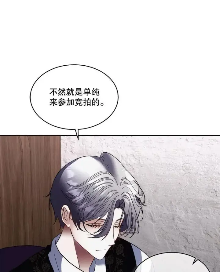 漫画《临时保护我方男主》76.歪打正着第76张图