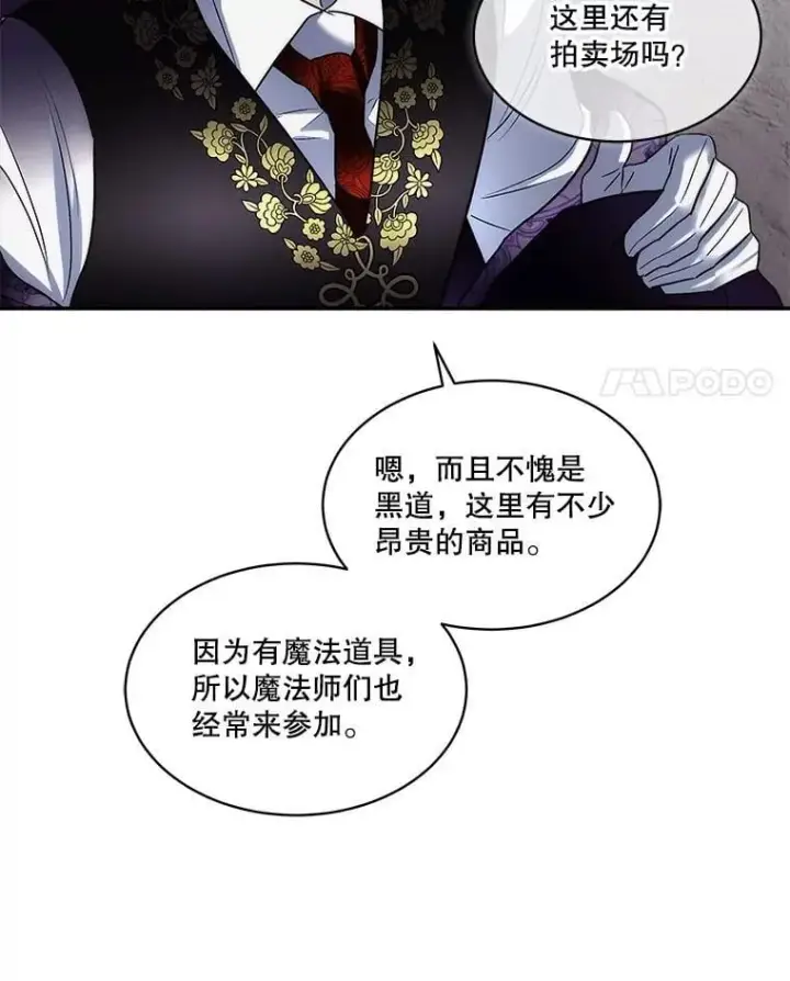 漫画《临时保护我方男主》76.歪打正着第77张图