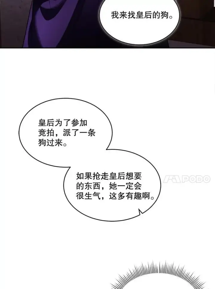 漫画《临时保护我方男主》76.歪打正着第80张图