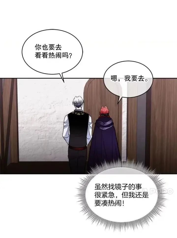 漫画《临时保护我方男主》76.歪打正着第83张图