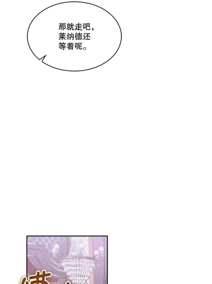 漫画《临时保护我方男主》76.歪打正着第84张图