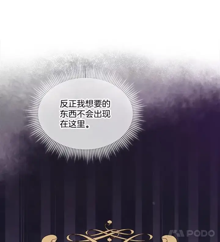 漫画《临时保护我方男主》76.歪打正着第87张图