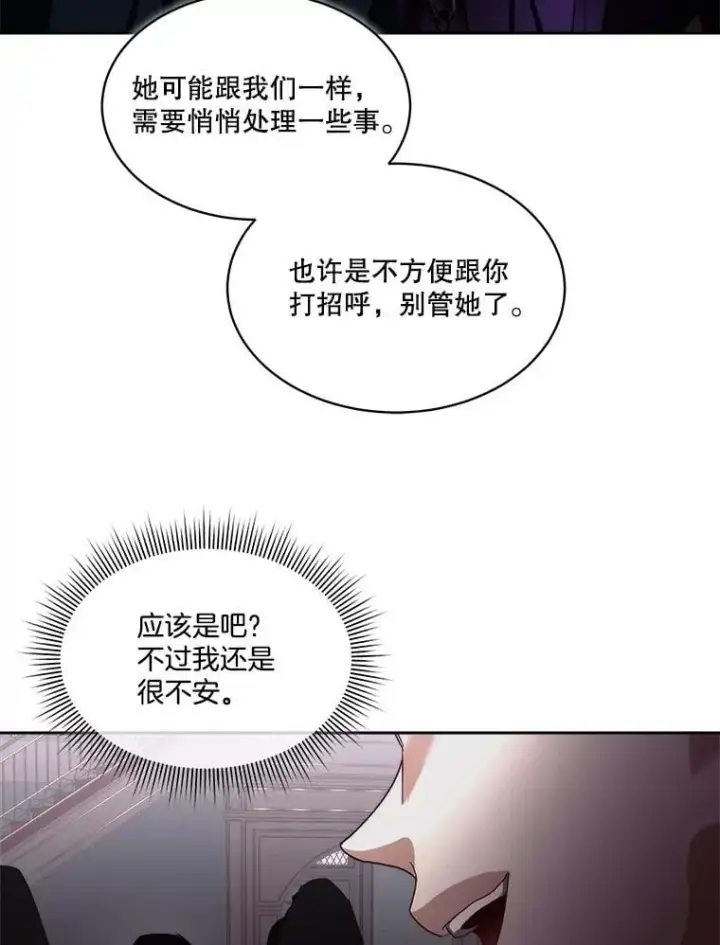 漫画《临时保护我方男主》76.歪打正着第96张图