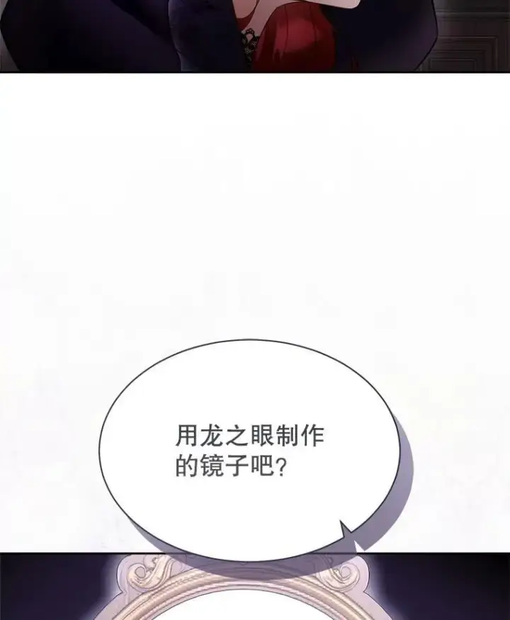 漫画《临时保护我方男主》76.歪打正着第99张图