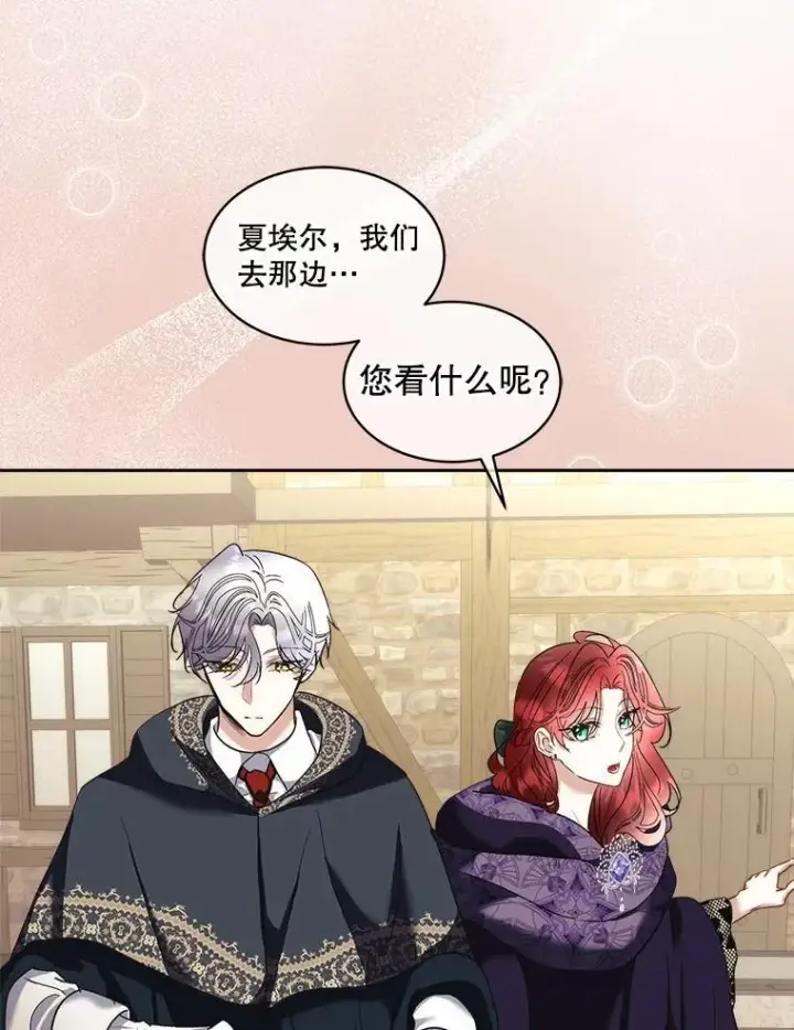 漫画《临时保护我方男主》78.她是假的第2张图
