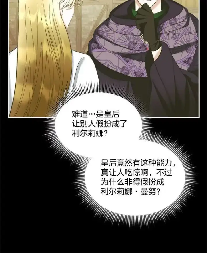 漫画《临时保护我方男主》78.她是假的第30张图