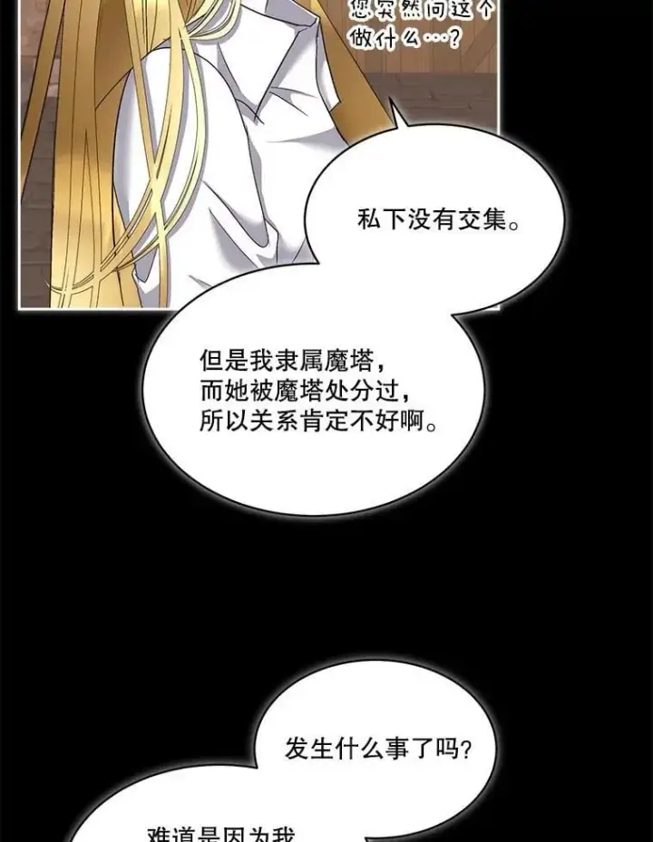 漫画《临时保护我方男主》78.她是假的第32张图