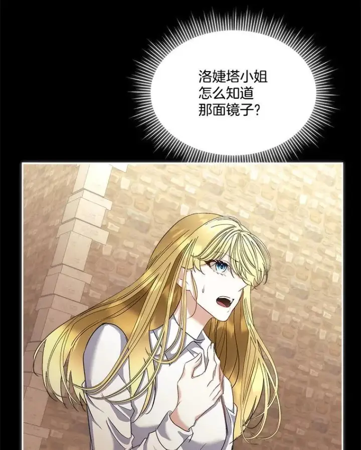 漫画《临时保护我方男主》78.她是假的第36张图