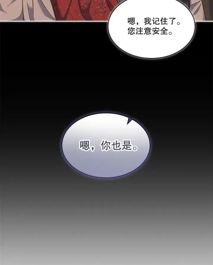 漫画《临时保护我方男主》78.她是假的第39张图