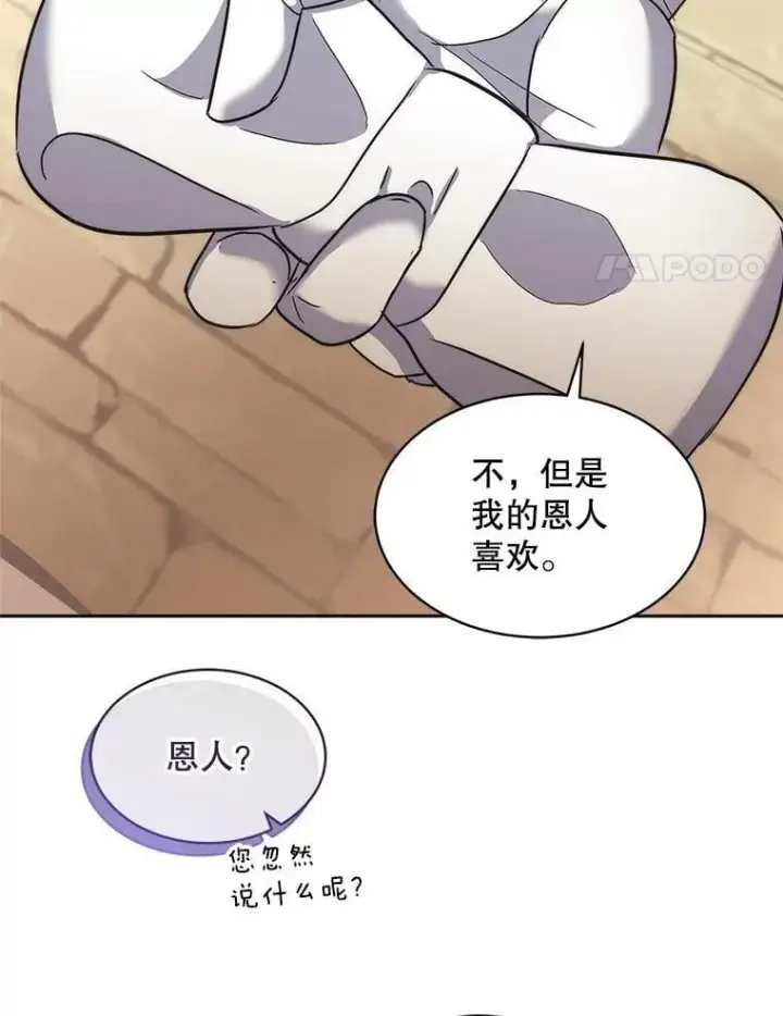 漫画《临时保护我方男主》78.她是假的第4张图