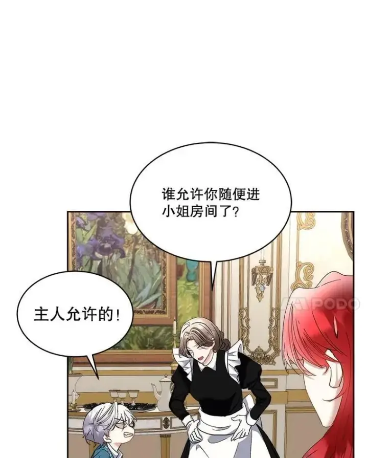 漫画《临时保护我方男主》78.她是假的第55张图