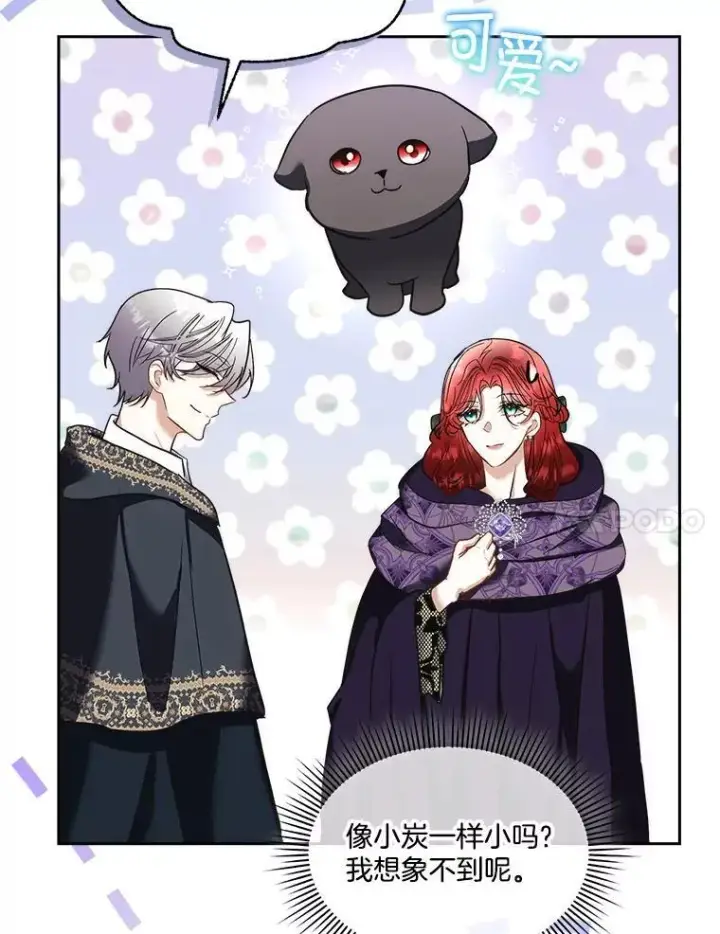 漫画《临时保护我方男主》78.她是假的第7张图