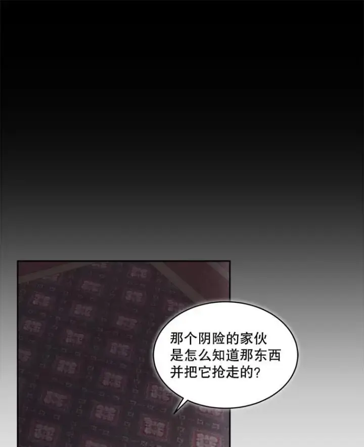 漫画《临时保护我方男主》78.她是假的第76张图