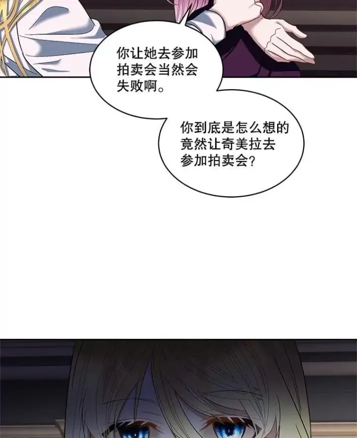 漫画《临时保护我方男主》78.她是假的第84张图