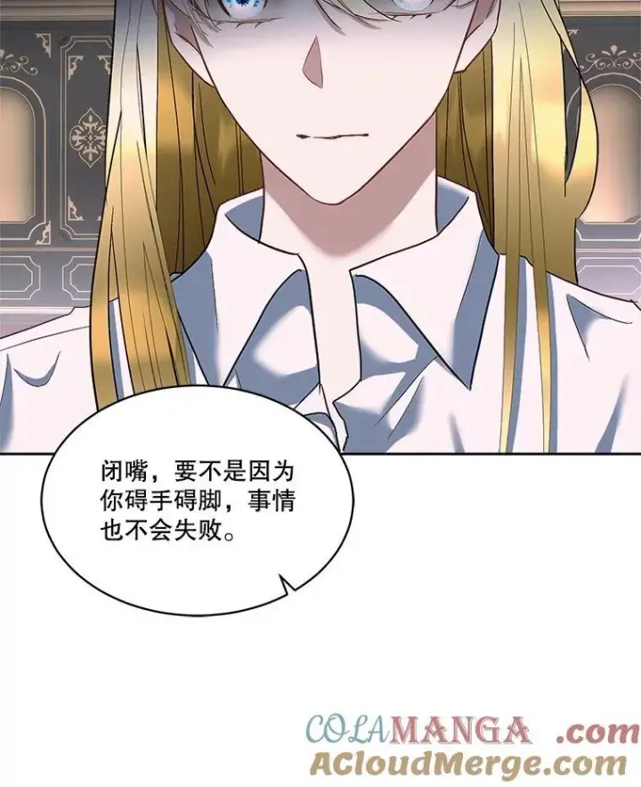 漫画《临时保护我方男主》78.她是假的第85张图