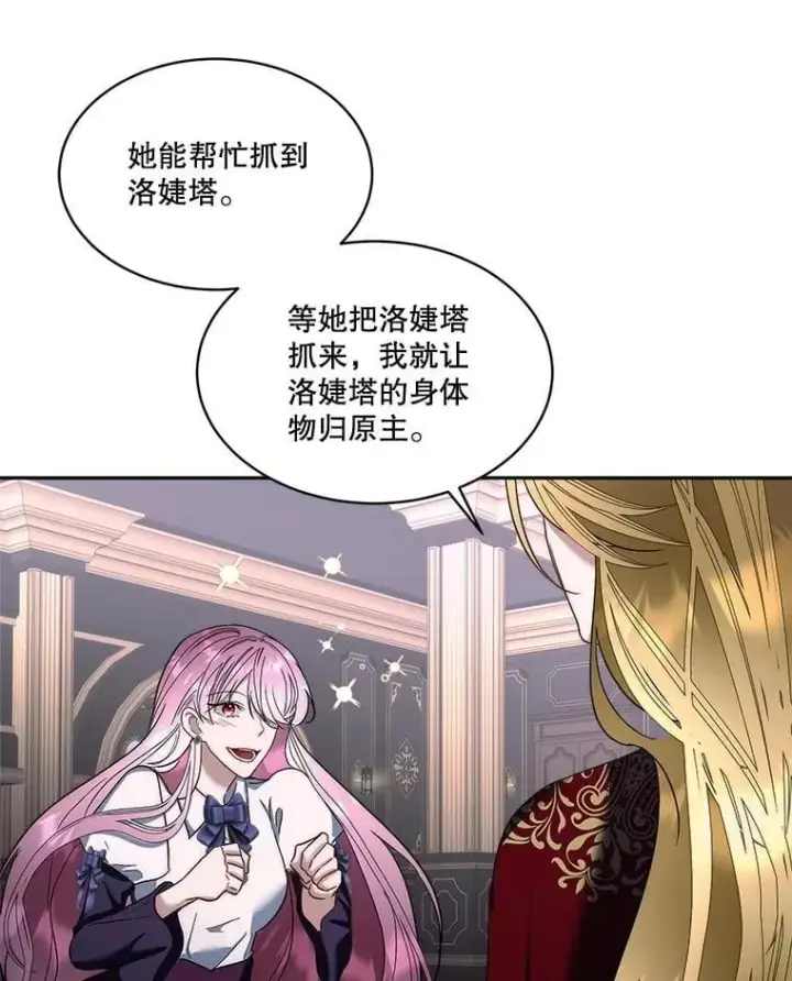 漫画《临时保护我方男主》78.她是假的第90张图