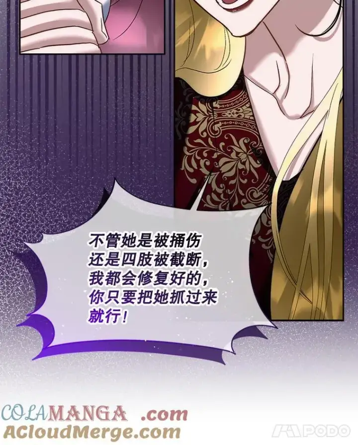 漫画《临时保护我方男主》78.她是假的第93张图