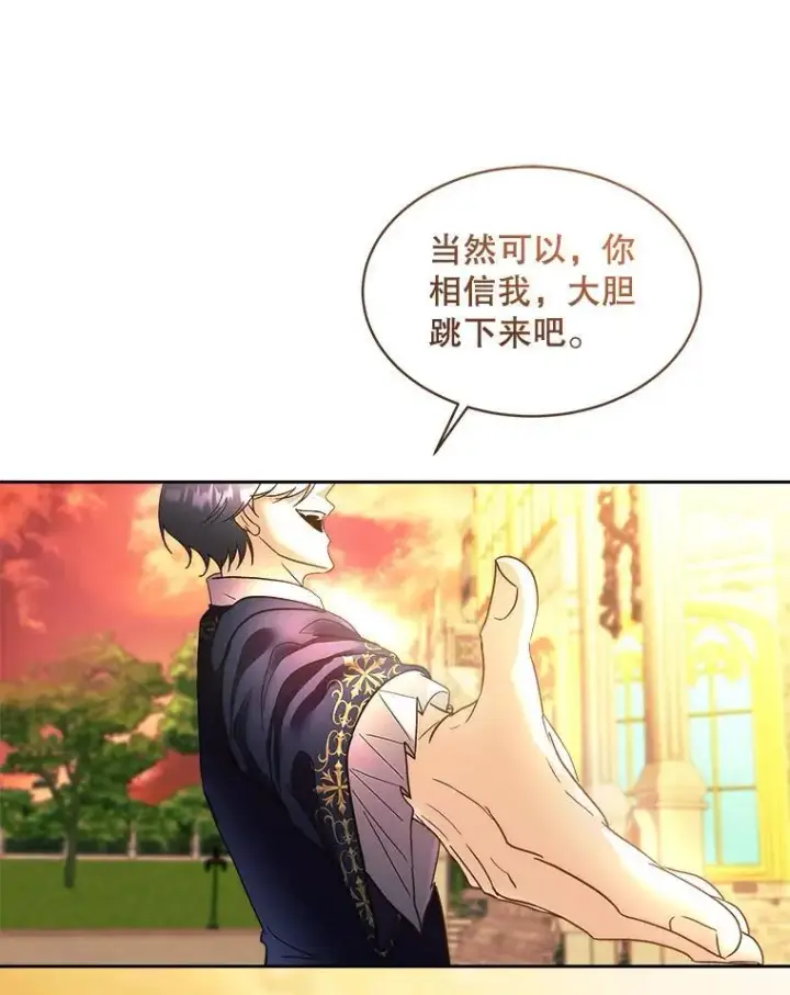 漫画《临时保护我方男主》80.甜蜜二人世界第10张图