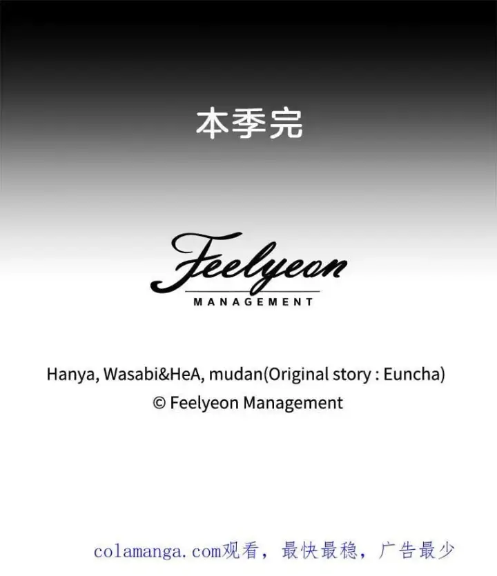 漫画《临时保护我方男主》80.甜蜜二人世界第100张图