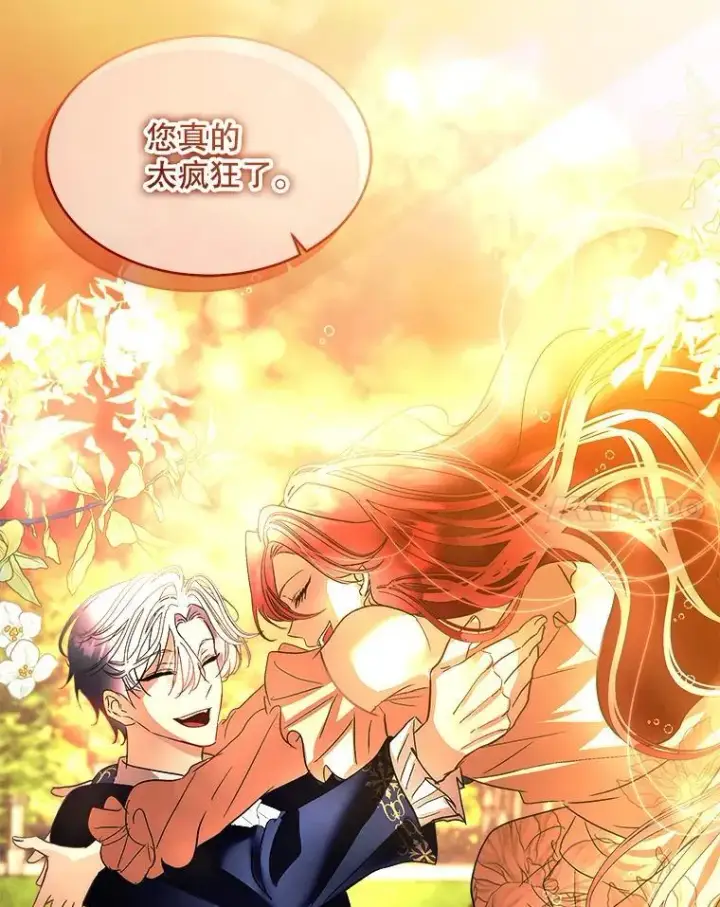 漫画《临时保护我方男主》80.甜蜜二人世界第11张图