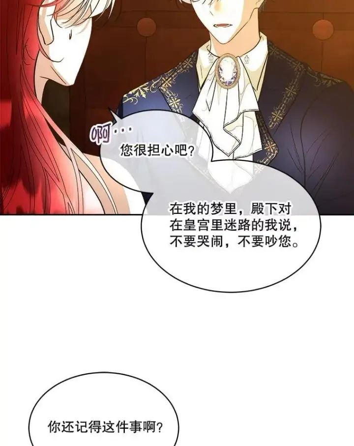 漫画《临时保护我方男主》80.甜蜜二人世界第16张图