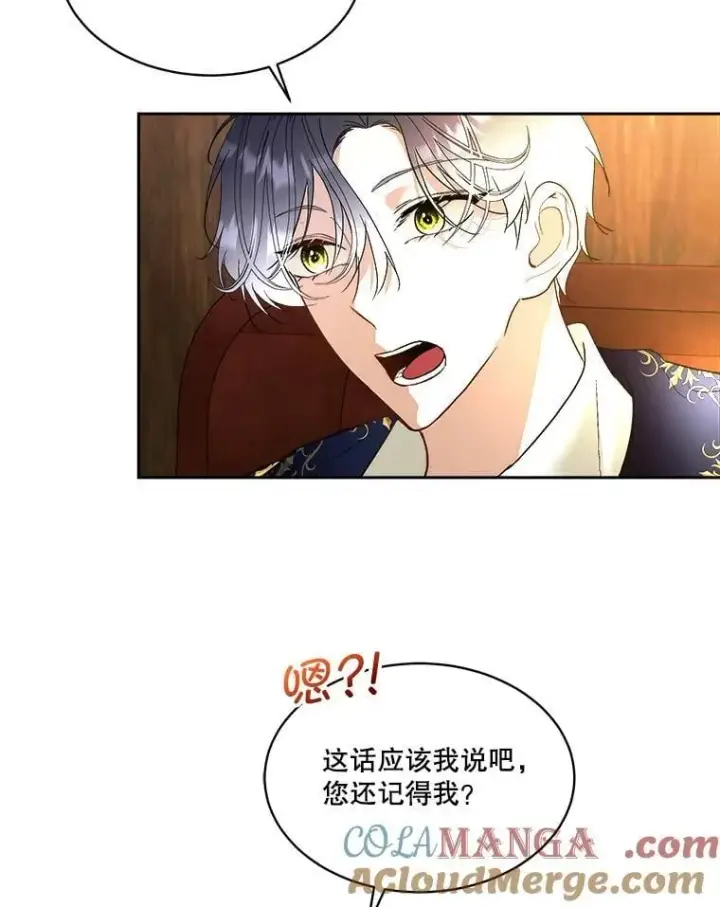 漫画《临时保护我方男主》80.甜蜜二人世界第17张图
