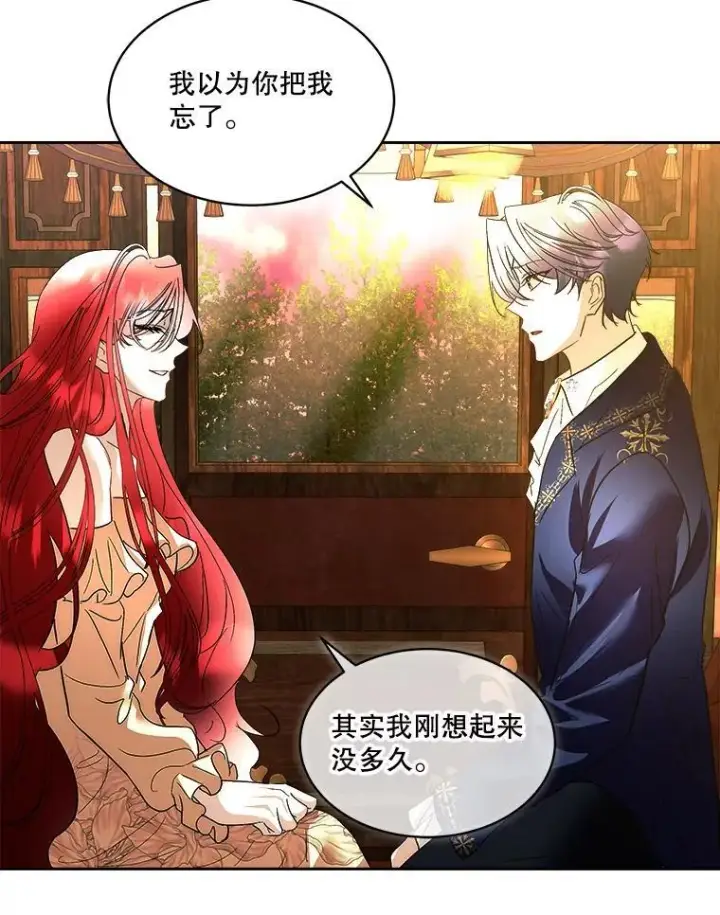 漫画《临时保护我方男主》80.甜蜜二人世界第19张图