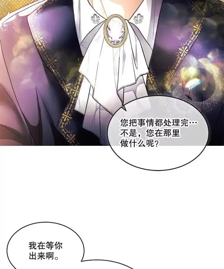 漫画《临时保护我方男主》80.甜蜜二人世界第2张图