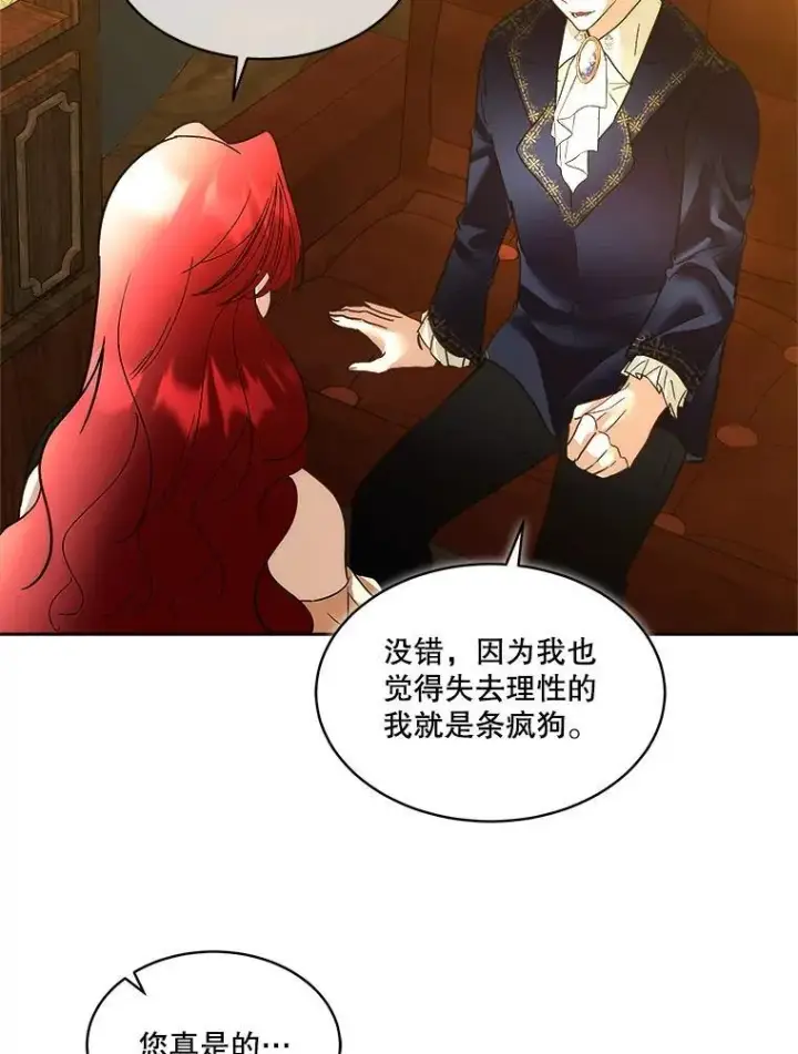 漫画《临时保护我方男主》80.甜蜜二人世界第22张图