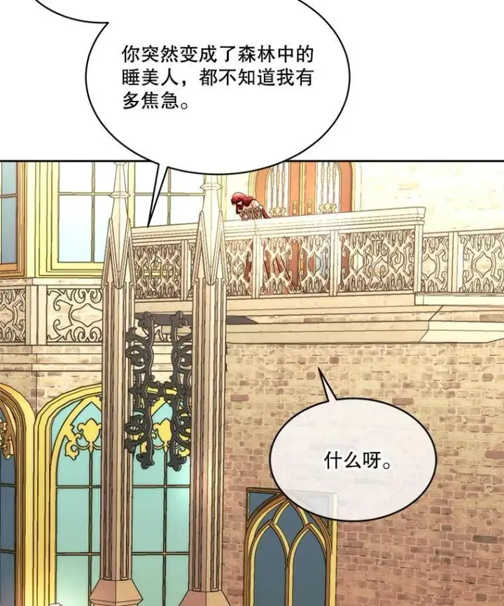 漫画《临时保护我方男主》80.甜蜜二人世界第3张图