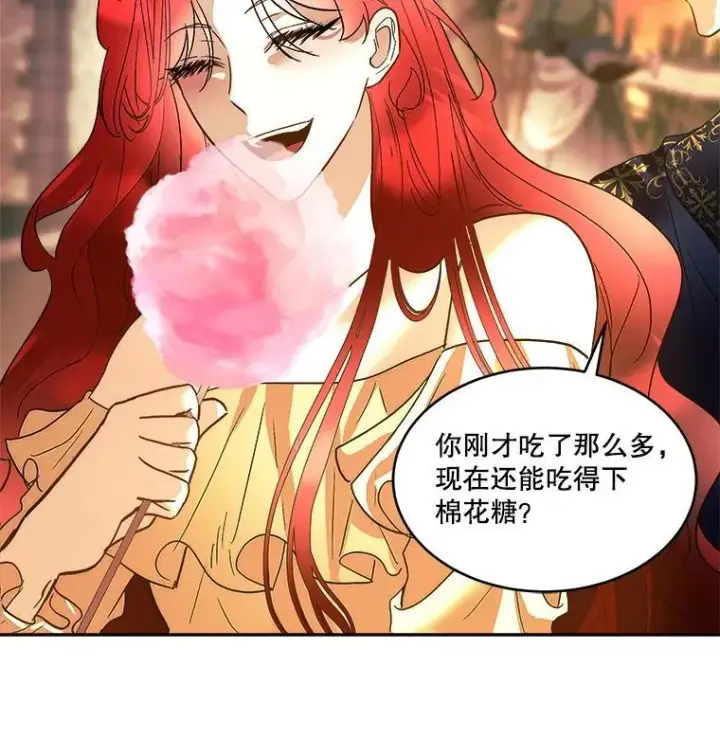 漫画《临时保护我方男主》80.甜蜜二人世界第30张图