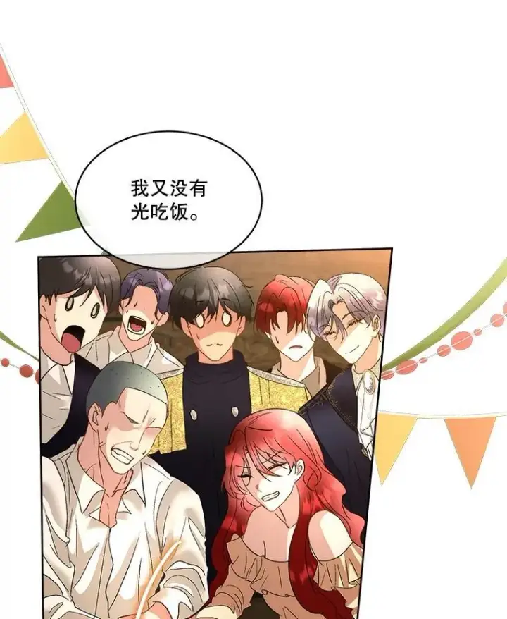 漫画《临时保护我方男主》80.甜蜜二人世界第31张图