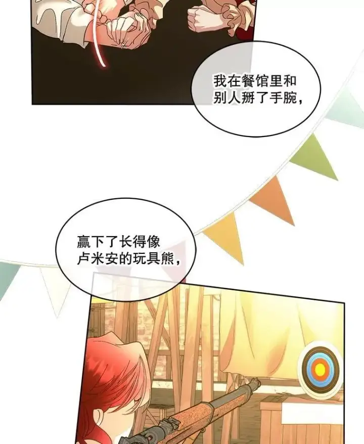漫画《临时保护我方男主》80.甜蜜二人世界第32张图