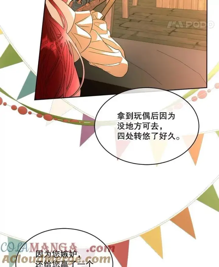 漫画《临时保护我方男主》80.甜蜜二人世界第33张图