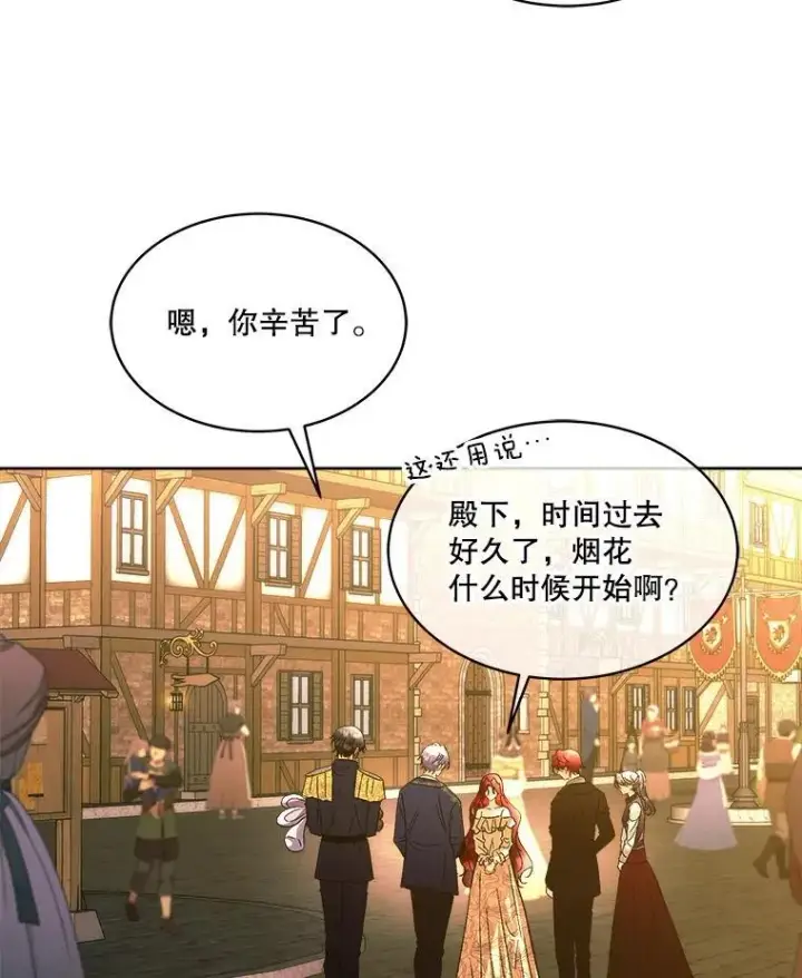 漫画《临时保护我方男主》80.甜蜜二人世界第35张图