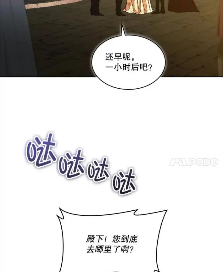 漫画《临时保护我方男主》80.甜蜜二人世界第36张图