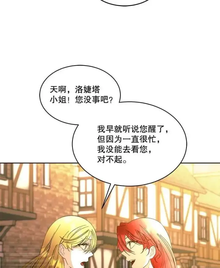 漫画《临时保护我方男主》80.甜蜜二人世界第38张图