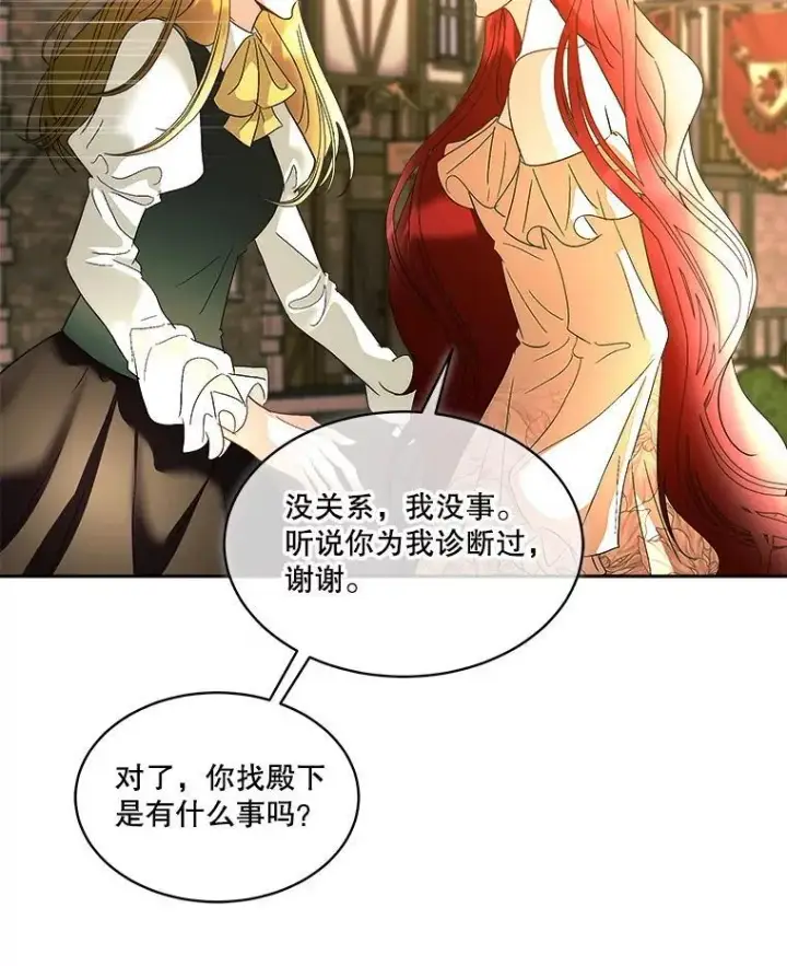 漫画《临时保护我方男主》80.甜蜜二人世界第39张图