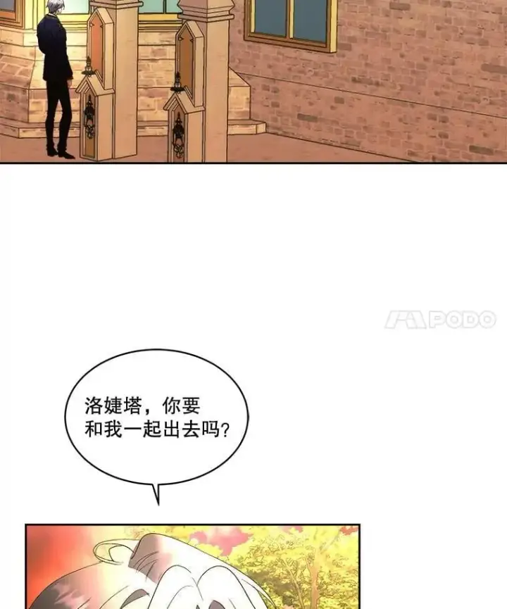 漫画《临时保护我方男主》80.甜蜜二人世界第4张图