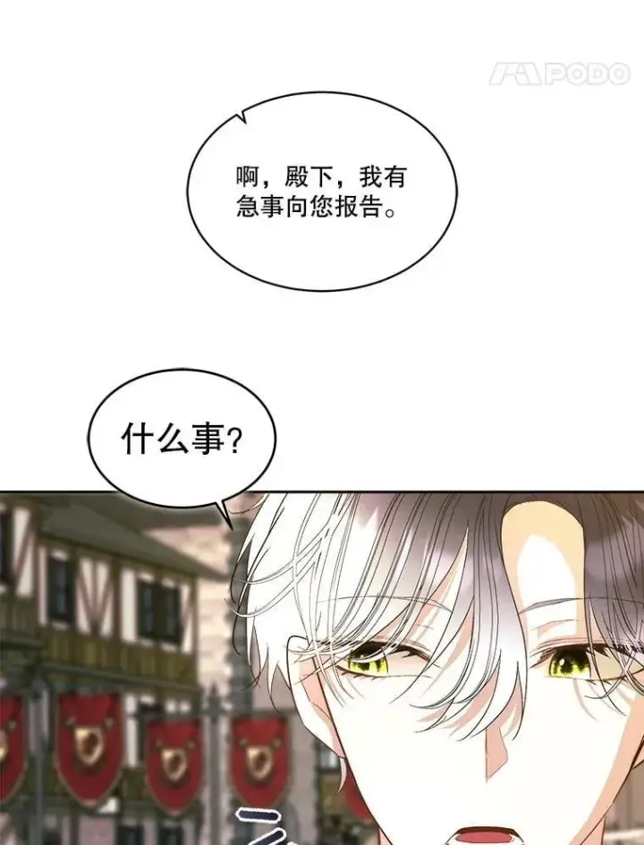 漫画《临时保护我方男主》80.甜蜜二人世界第40张图