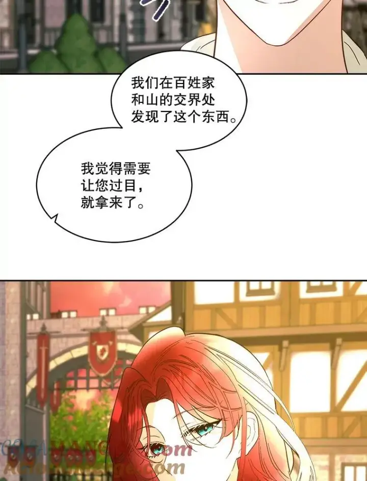 漫画《临时保护我方男主》80.甜蜜二人世界第41张图
