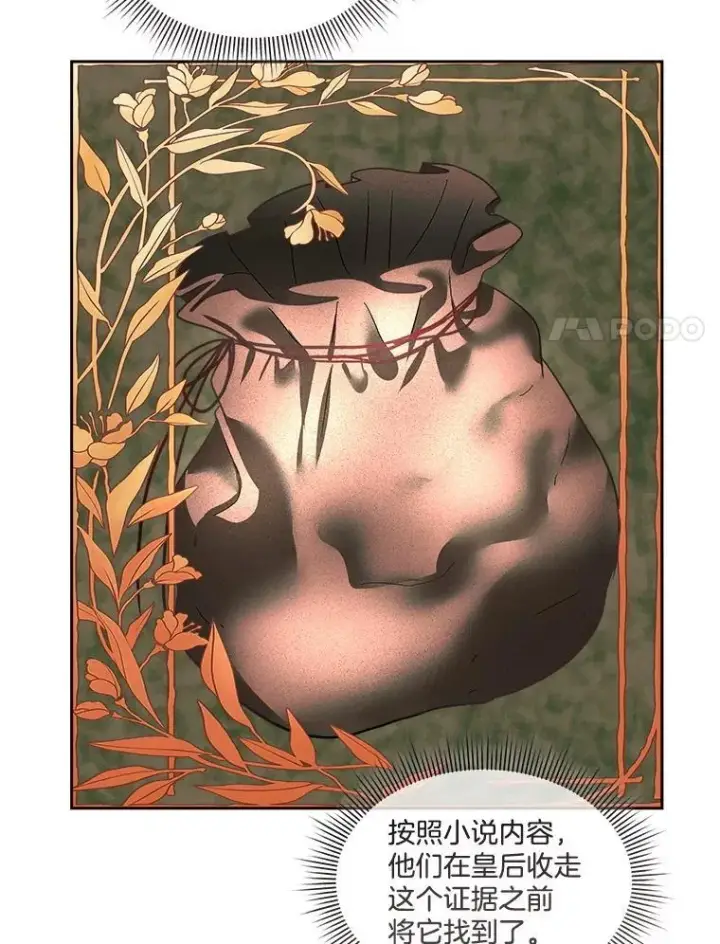 漫画《临时保护我方男主》80.甜蜜二人世界第43张图