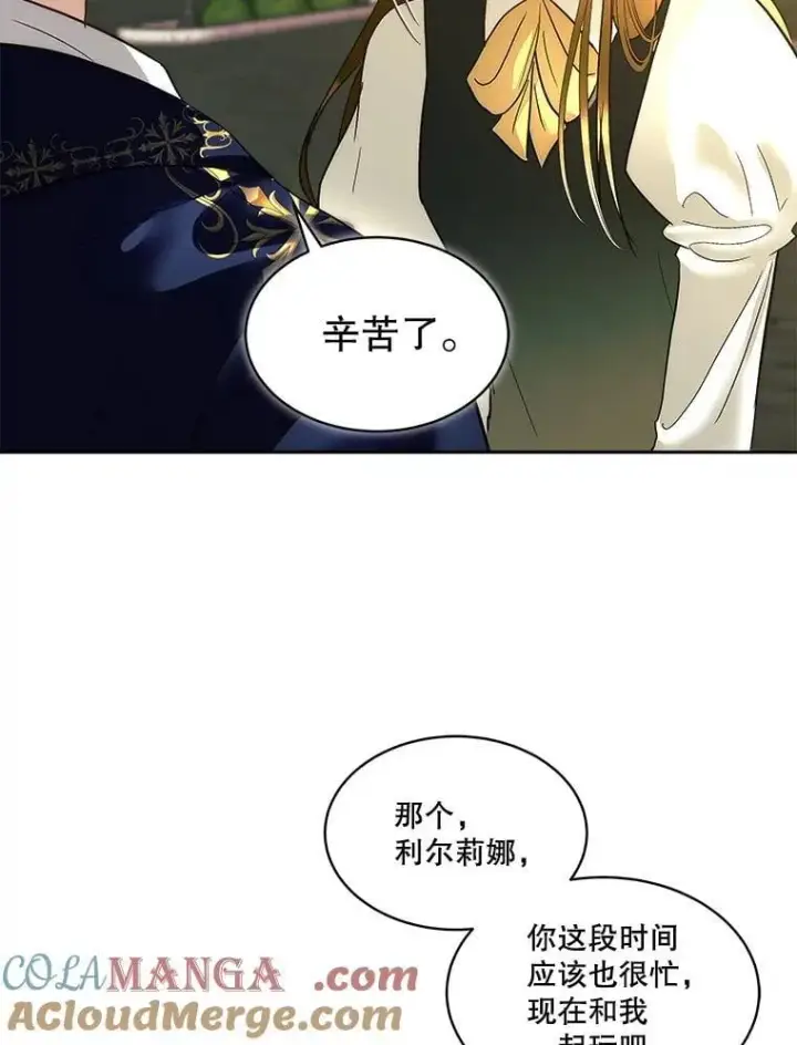 漫画《临时保护我方男主》80.甜蜜二人世界第45张图